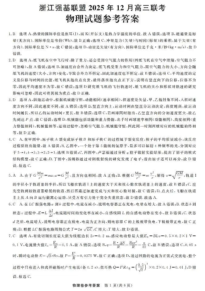 物理试题卷答案第1页
