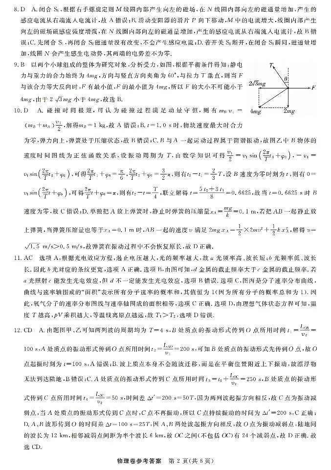 物理试题卷答案第2页