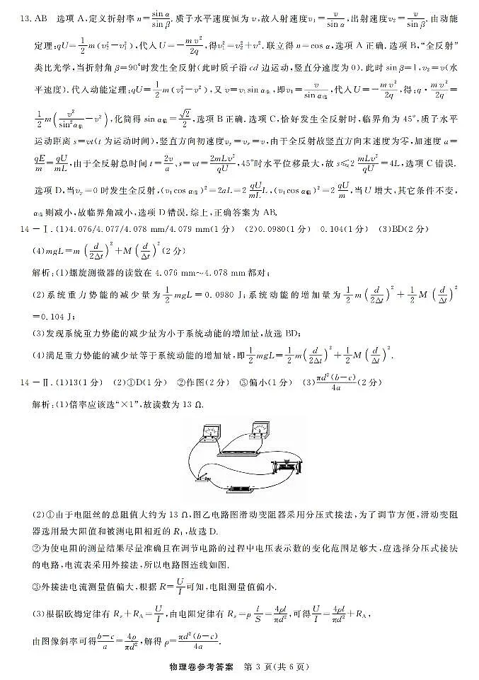 物理试题卷答案第3页