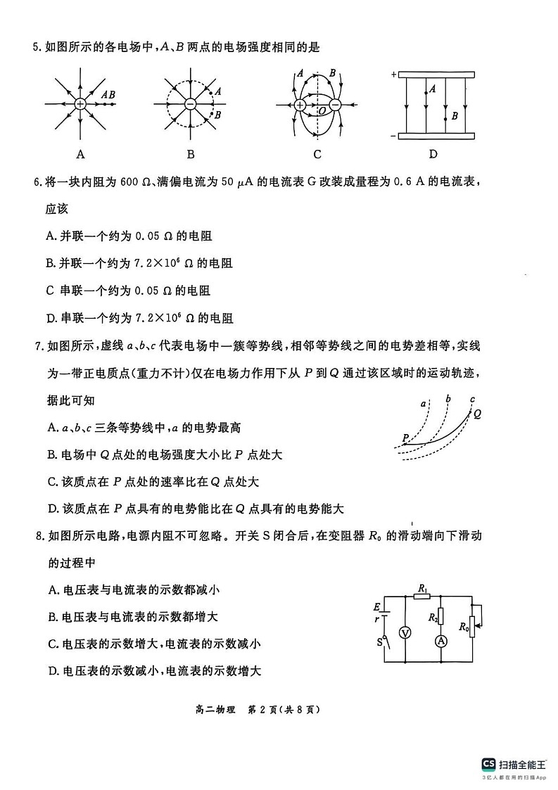 北京市东城区2024-2025学年高二上学期1月期末物理试卷第2页