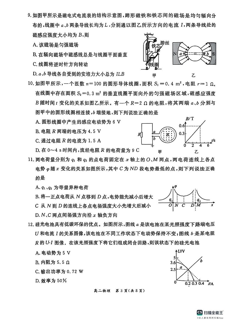 北京市东城区2024-2025学年高二上学期1月期末物理试卷第3页
