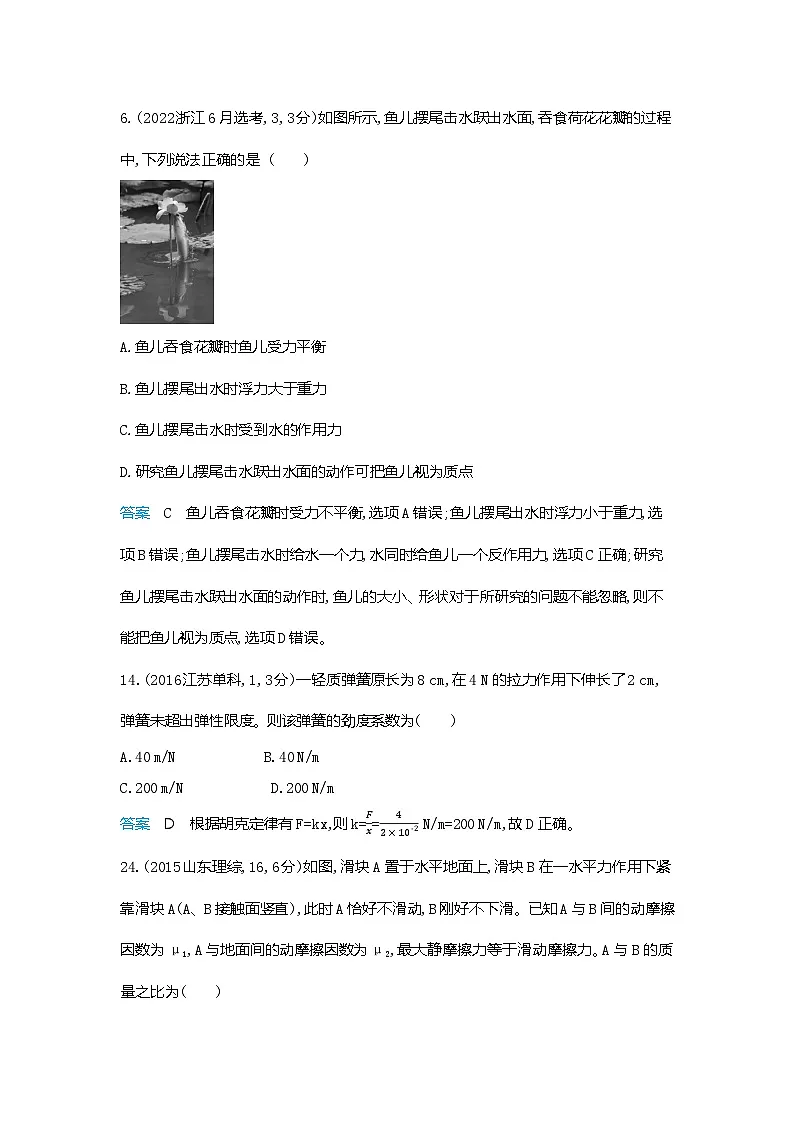 物理十年高考分类-专题2-相互作用二轮专题试题第2页
