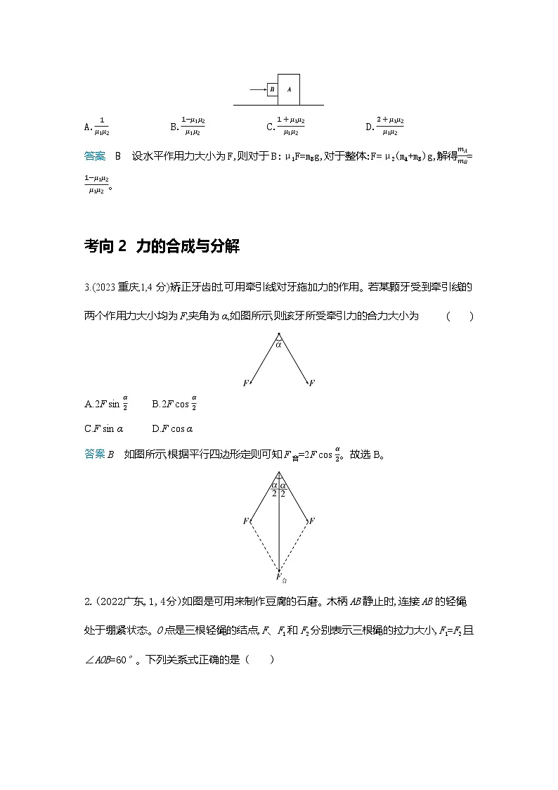 物理十年高考分类-专题2-相互作用二轮专题试题第3页