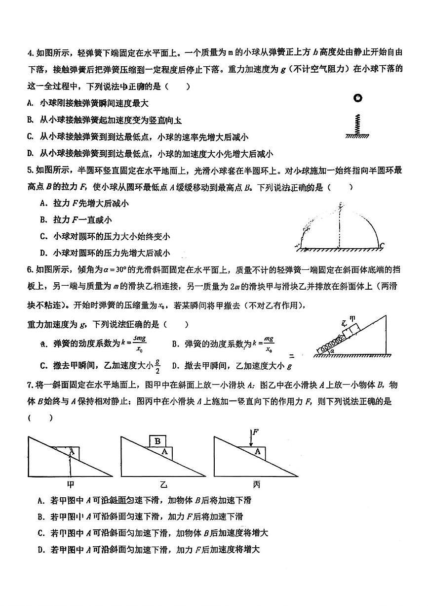 黑龙江省佳木斯市第一中学2025-2026学年高一上学期期中考试物理试卷第2页