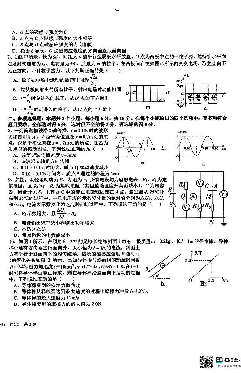 四川省成都市树德中学2025-2026学年高二上学期期中考试物理试题第2页