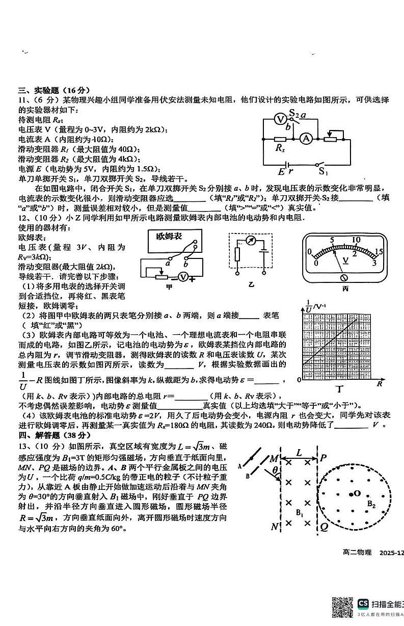 四川省成都市树德中学2025-2026学年高二上学期期中考试物理试题第3页