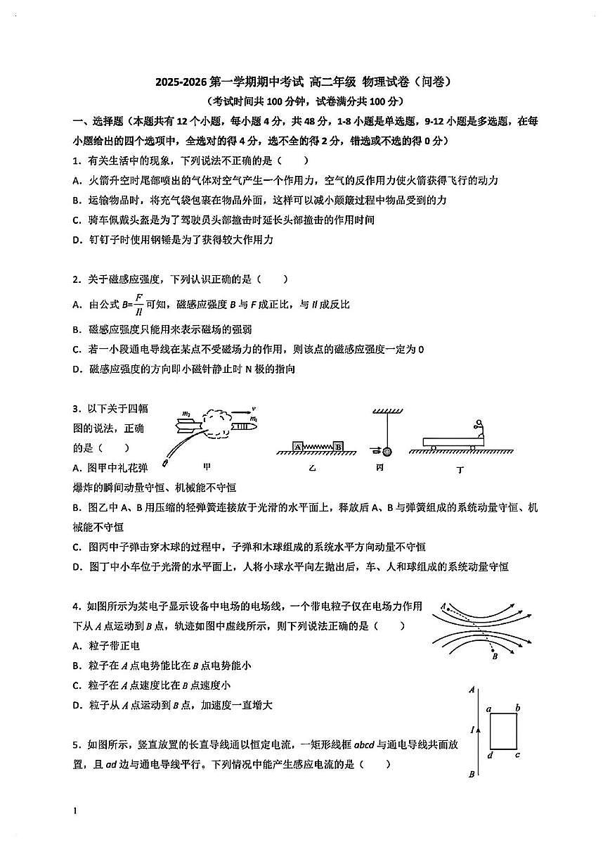 新疆维吾尔自治区乌鲁木齐市第七十中学2025-2026学年高二上学期期中考试物理试题第1页