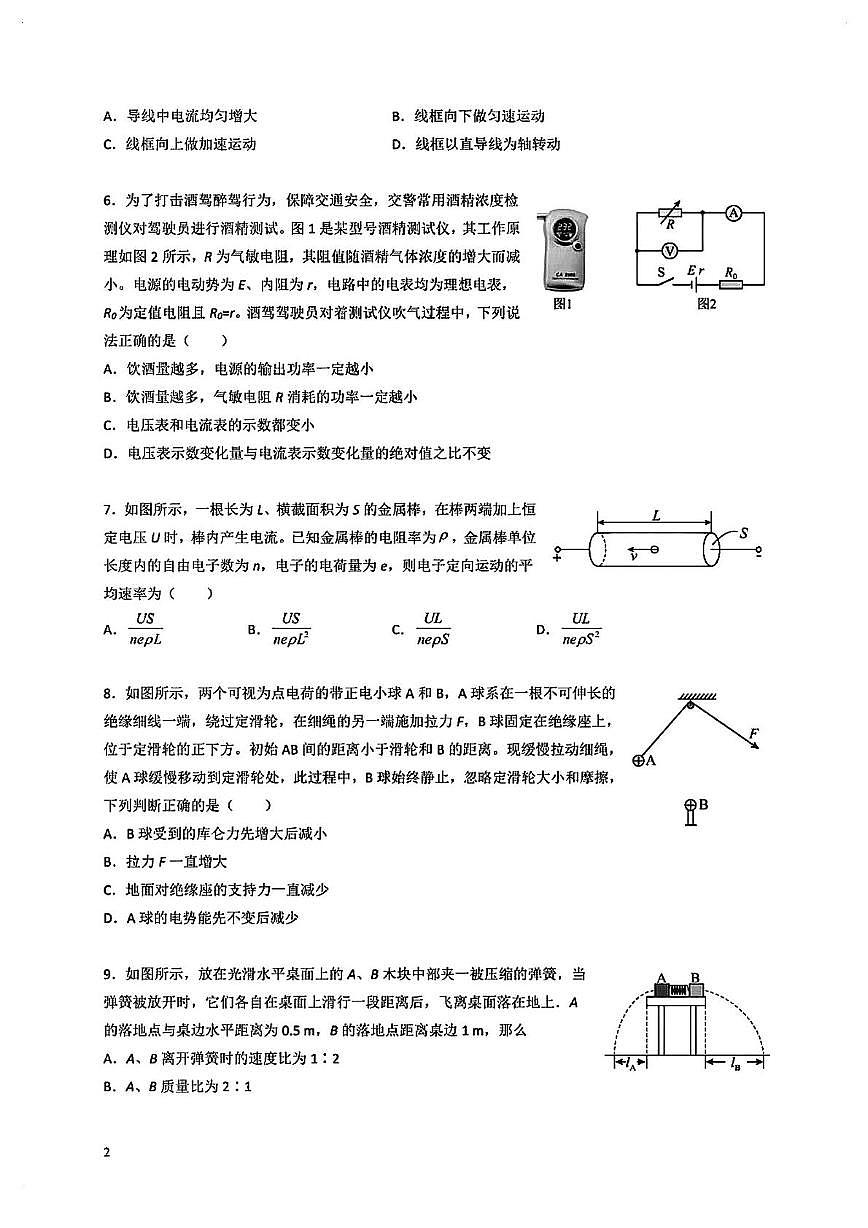 新疆维吾尔自治区乌鲁木齐市第七十中学2025-2026学年高二上学期期中考试物理试题第2页