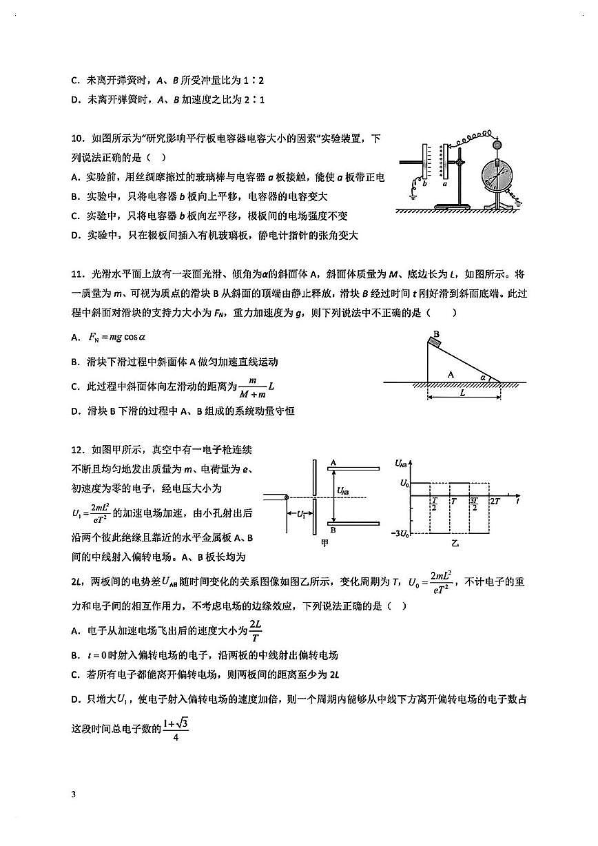 新疆维吾尔自治区乌鲁木齐市第七十中学2025-2026学年高二上学期期中考试物理试题第3页