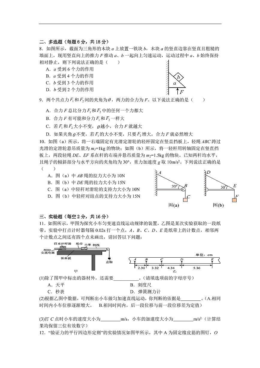 四川省内江市第一中学2025-2026学年高一上学期期中考试物理试题（含解析）第2页