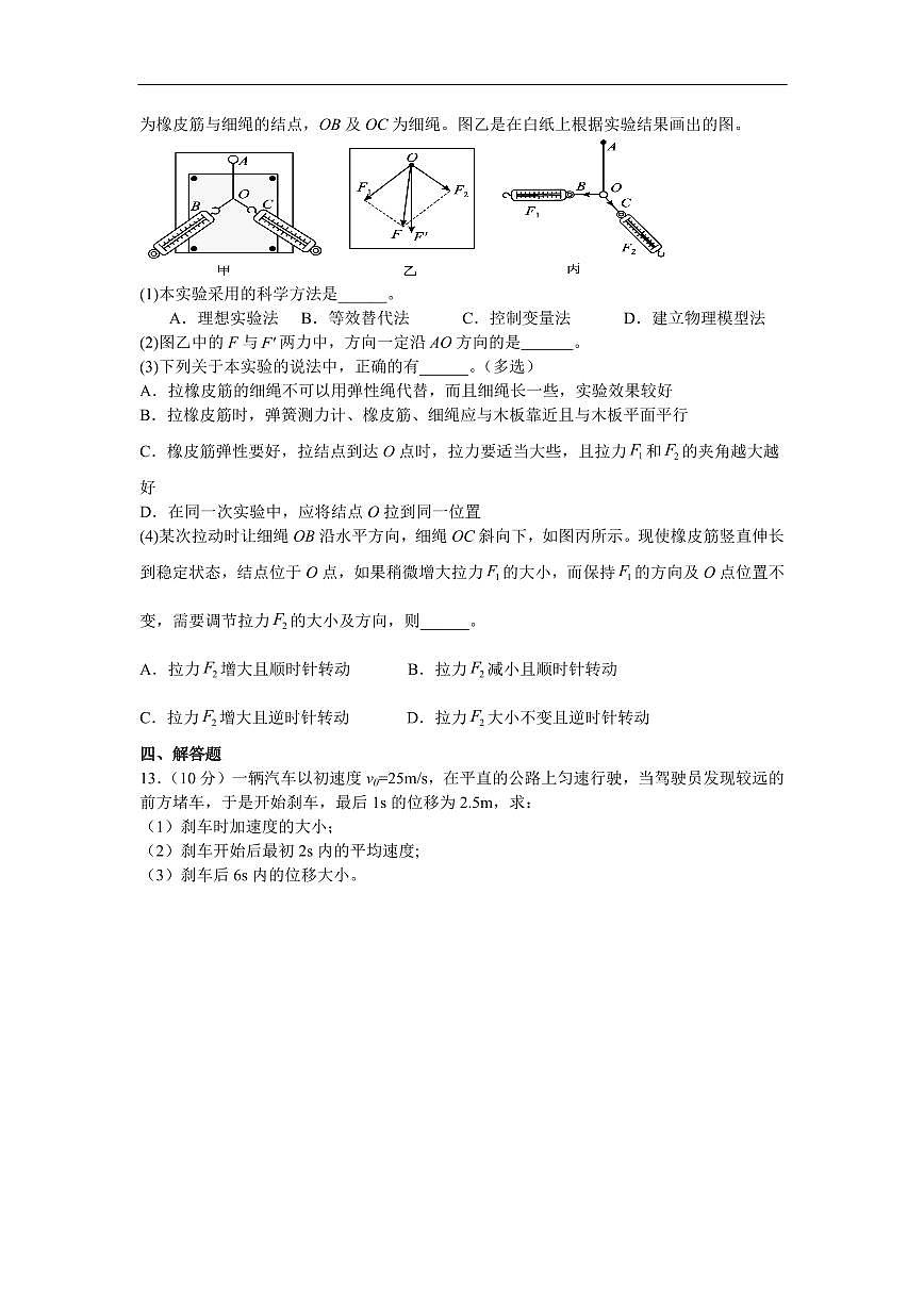 四川省内江市第一中学2025-2026学年高一上学期期中考试物理试题（含解析）第3页