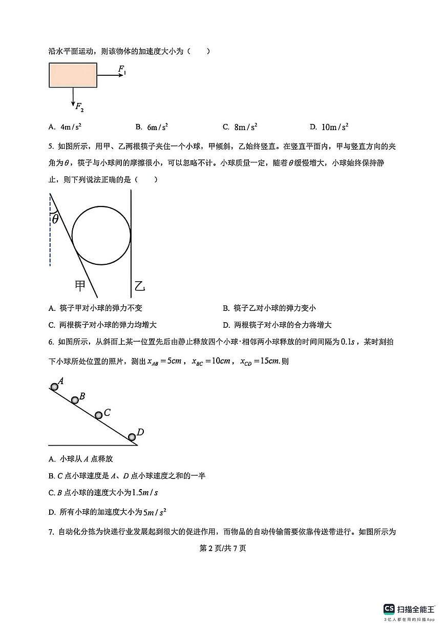 黑龙江部分学校2024-2025学年高一上学期12月阶段性考试物理试题（月考）第2页