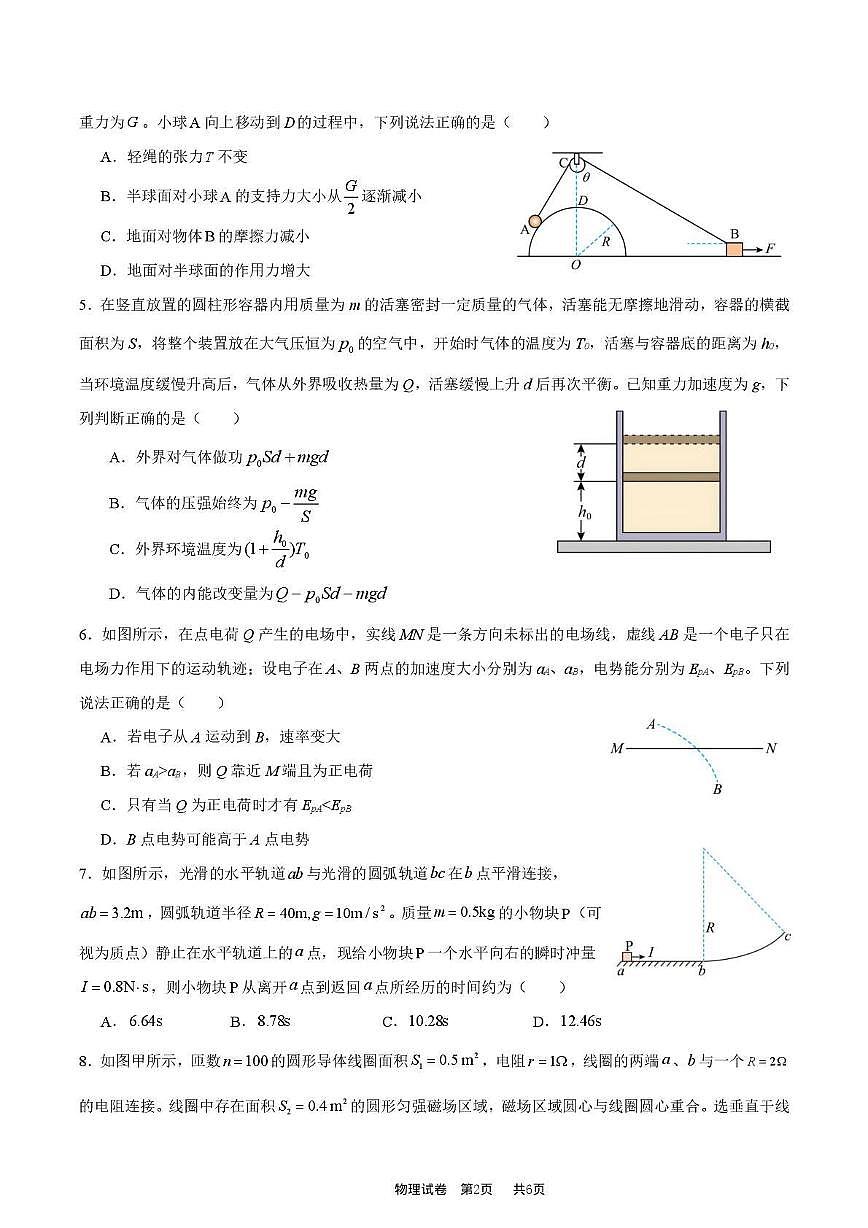 湖北省荆州中学2025-2026学年高三上学期11月月考物理试卷（月考）第2页