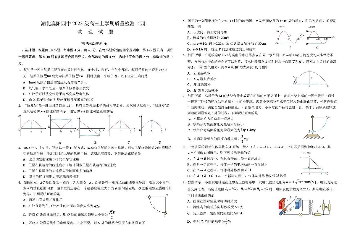 湖北省襄阳市第四中学2025-2026学年高三上学期12月月考物理试题（月考）第1页