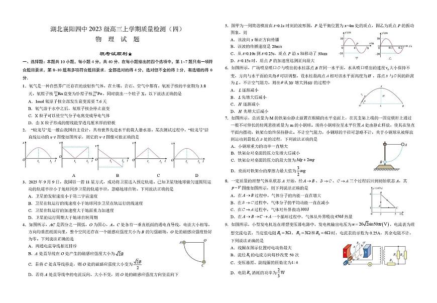 湖北省襄阳市第四中学2025-2026学年高三上学期12月月考物理试题（月考）第1页