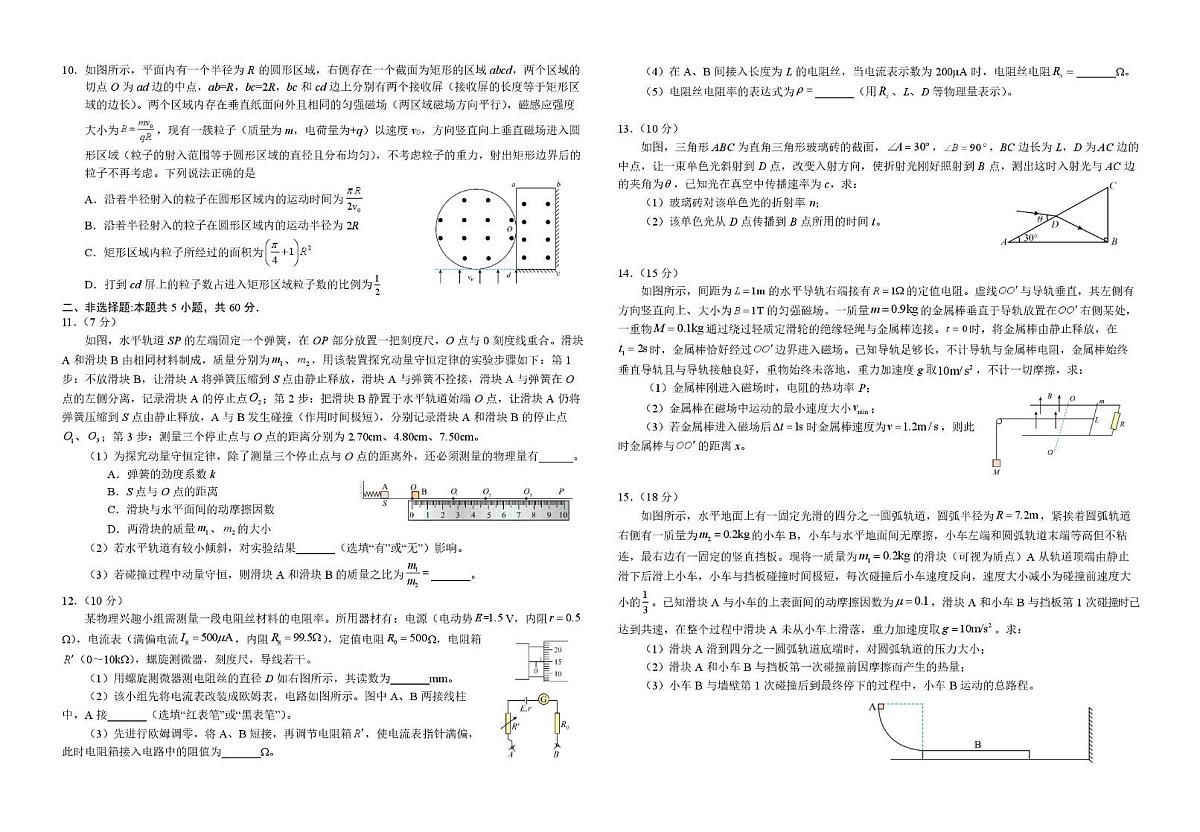 湖北省襄阳市第四中学2025-2026学年高三上学期12月月考物理试题（月考）第2页