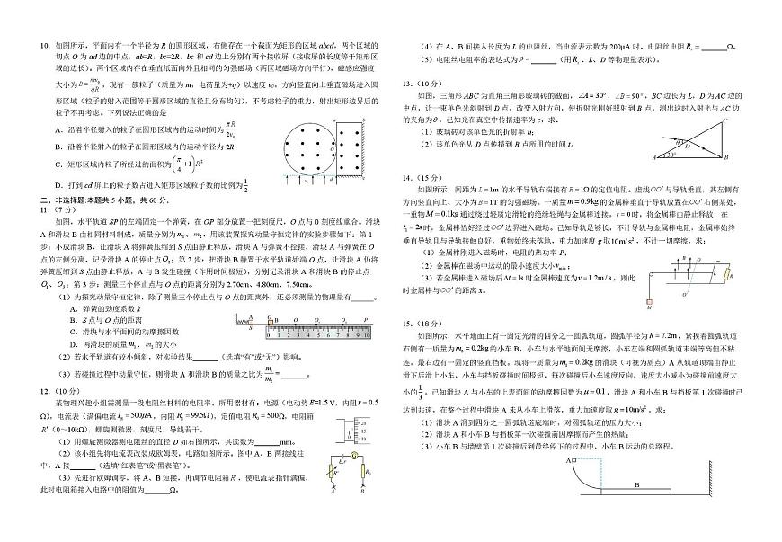 湖北省襄阳市第四中学2025-2026学年高三上学期12月月考物理试题（月考）第2页