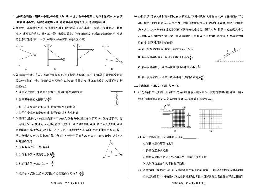 湖南省湘一名校联盟2025-2026学年高三上学期11月联考物理试卷(1)（月考）第2页