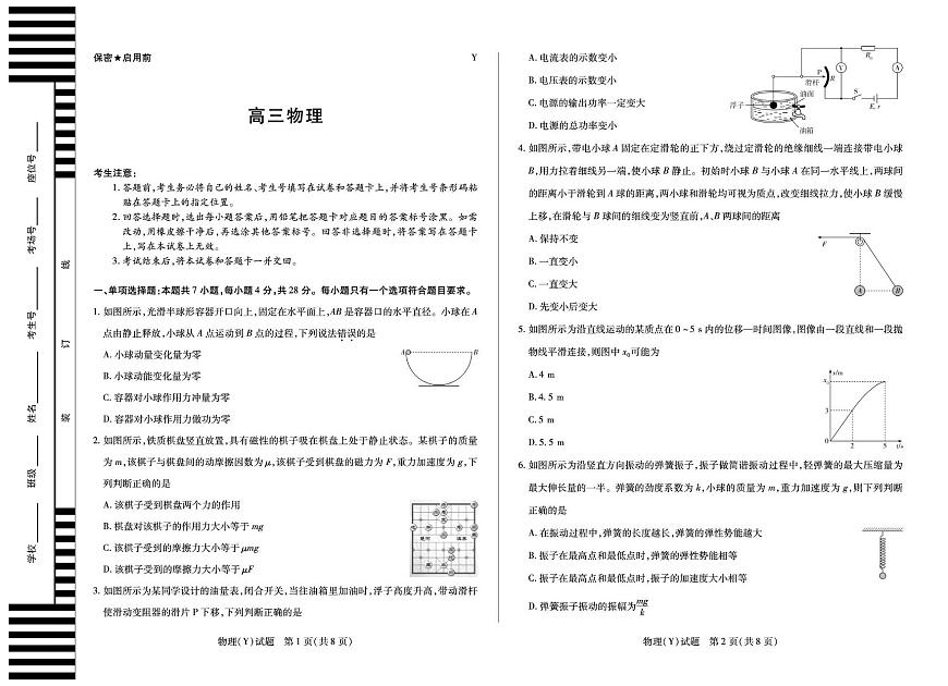 湖南省湘一名校联盟2025-2026学年高三上学期11月联考物理试卷（月考）第1页
