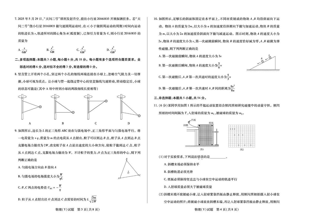 湖南省湘一名校联盟2025-2026学年高三上学期11月联考物理试卷（月考）第2页