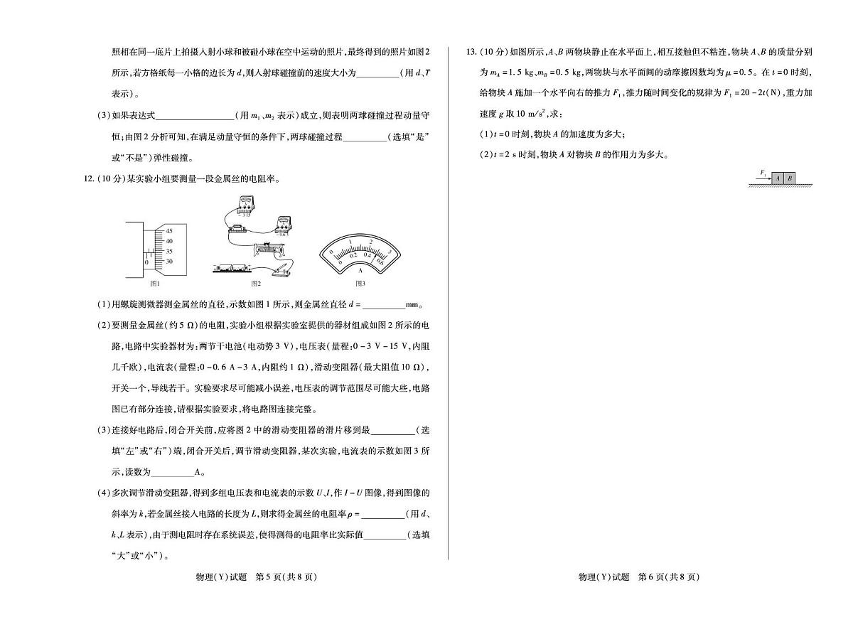 湖南省湘一名校联盟2025-2026学年高三上学期11月联考物理试卷（月考）第3页
