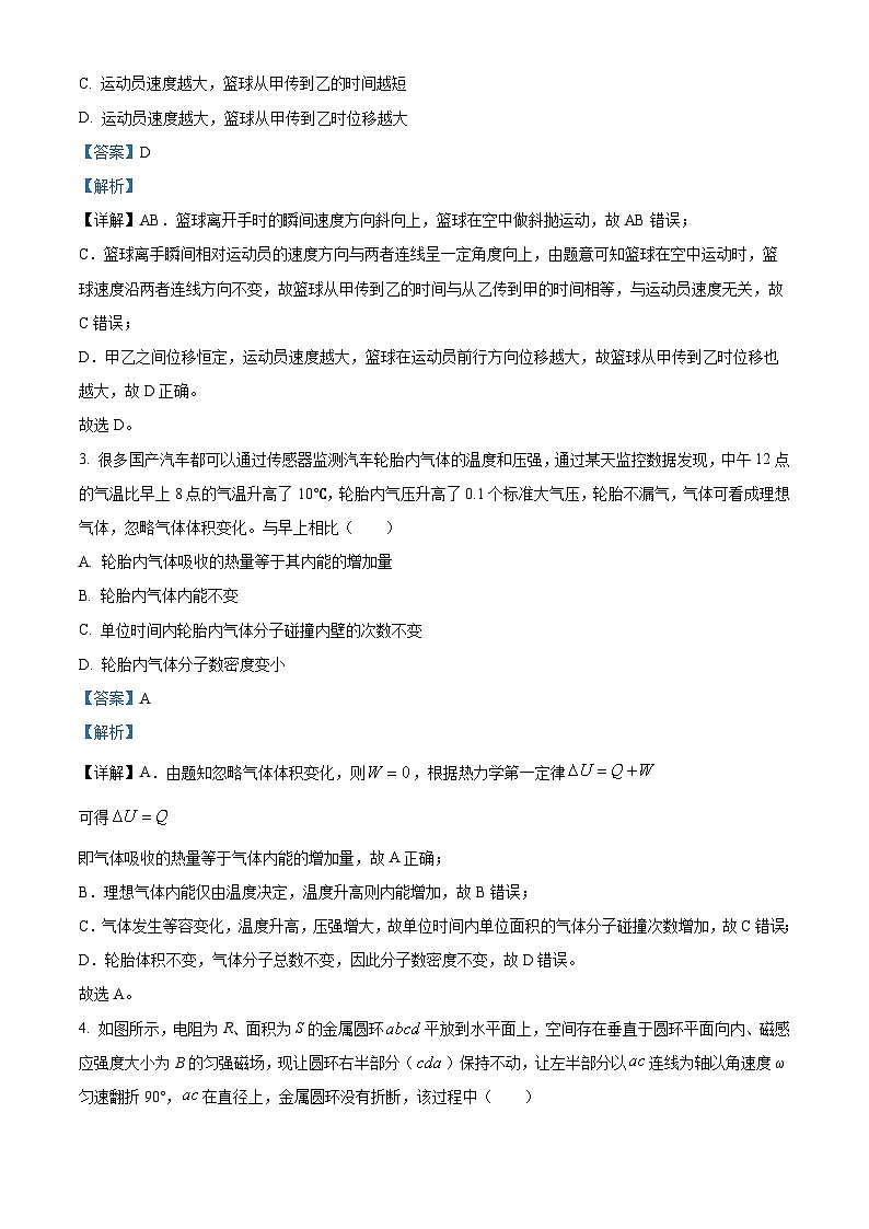 安徽省九师联盟2026届高三上学期11月联考物理试题 Word版含解析第2页