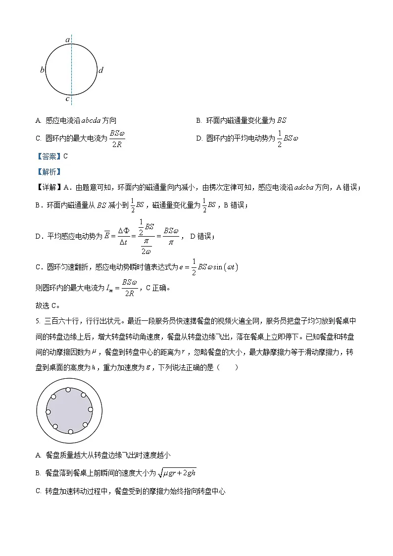 安徽省九师联盟2026届高三上学期11月联考物理试题 Word版含解析第3页