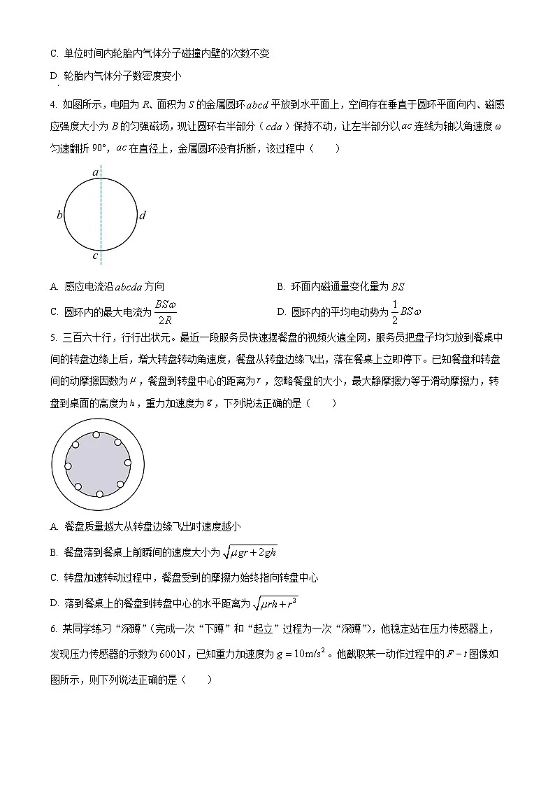安徽省九师联盟2026届高三上学期11月联考物理试题（原卷版）第2页