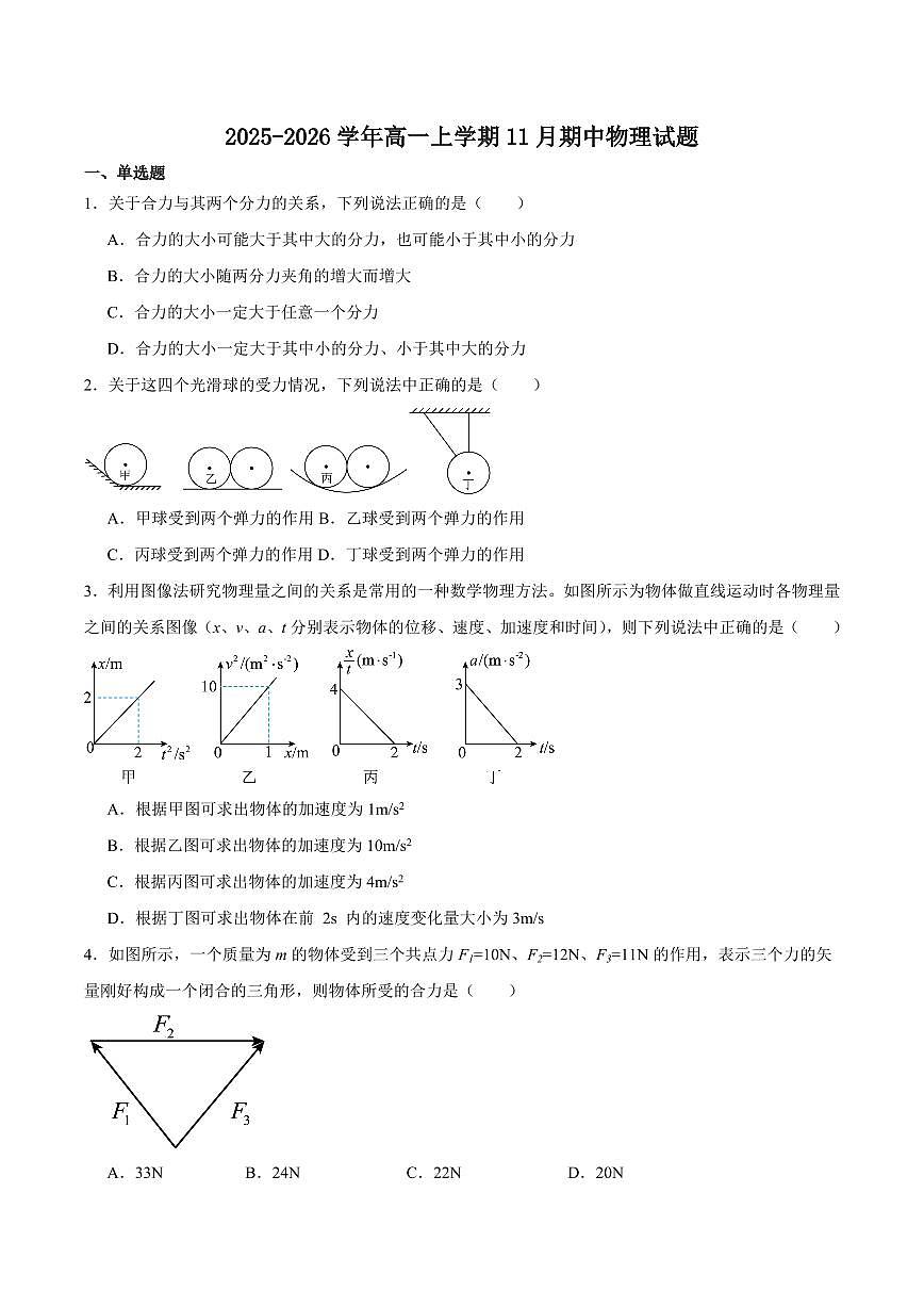 黑龙江省齐齐哈尔市六校联谊2025-2026学年高一上学期11月期中考试 物理 Word版含答案第1页