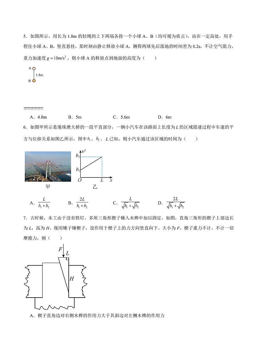 黑龙江省齐齐哈尔市六校联谊2025-2026学年高一上学期11月期中考试 物理 Word版含答案第2页