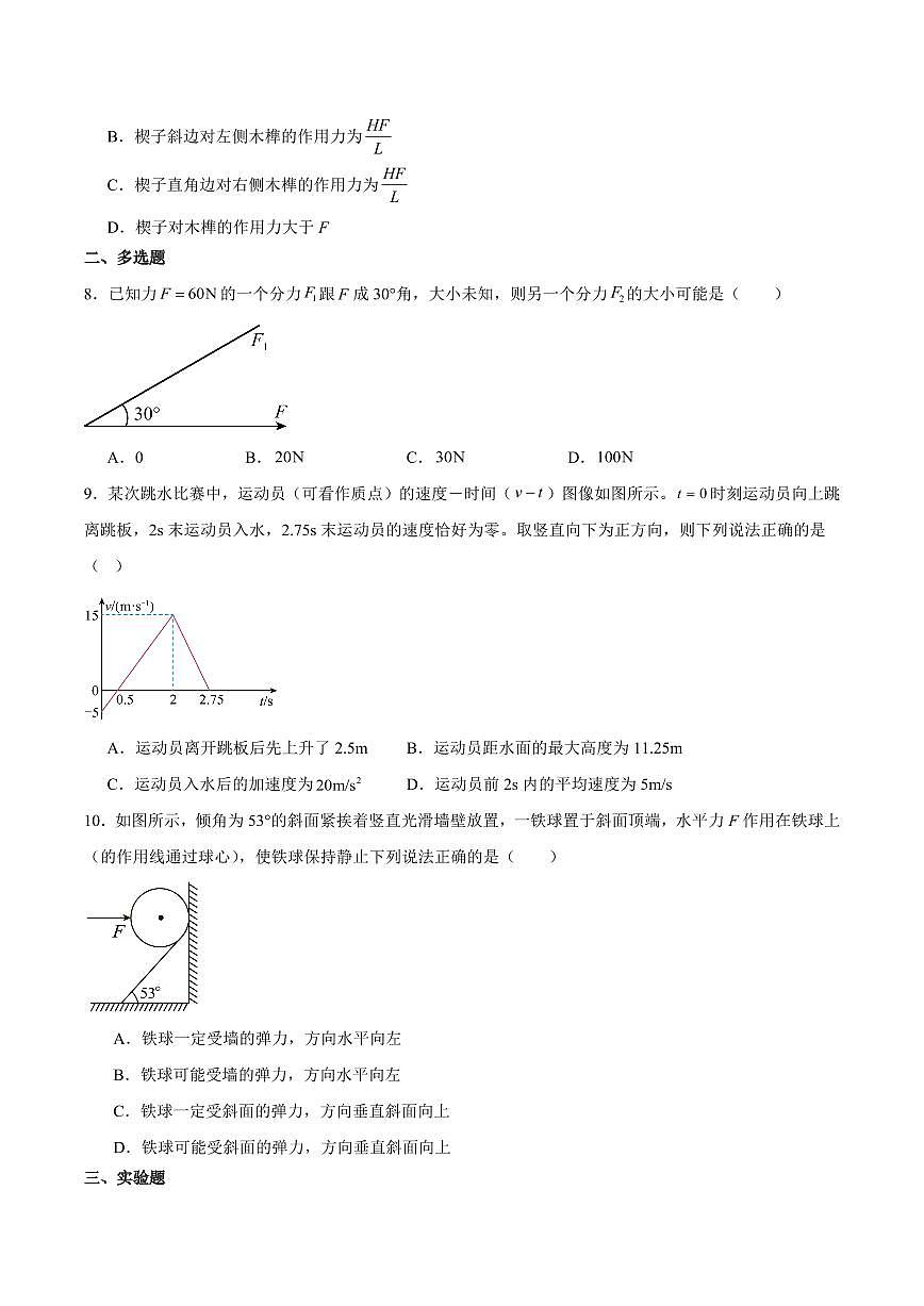 黑龙江省齐齐哈尔市六校联谊2025-2026学年高一上学期11月期中考试 物理 Word版含答案第3页