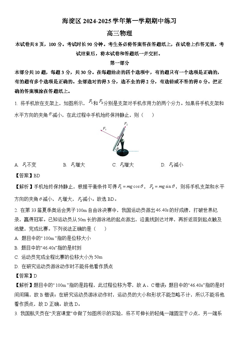 北京市海淀区2024-2025学年高三物理上学期11月期中试卷第1页