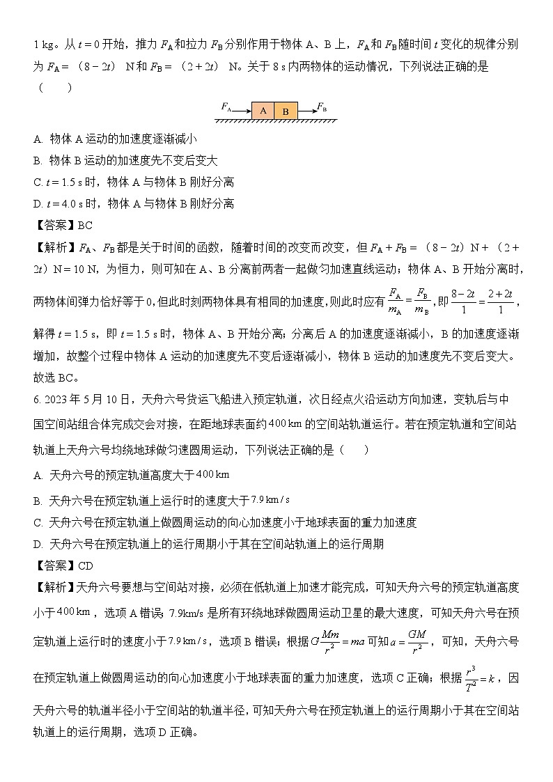 北京市海淀区2024-2025学年高三物理上学期11月期中试卷第3页