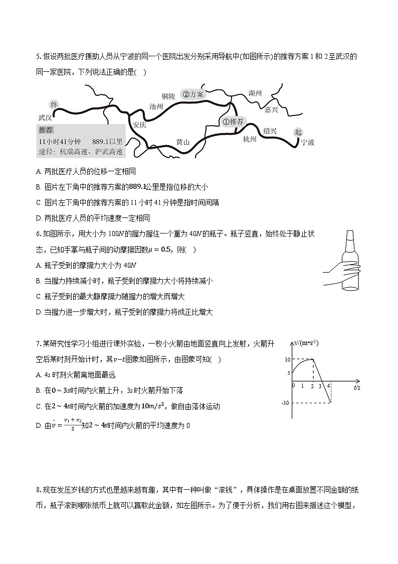 2025-2026学年福建省福州四中高一（上）期中物理试卷（有答案和解析）第2页