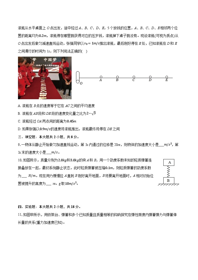 2025-2026学年福建省福州四中高一（上）期中物理试卷（有答案和解析）第3页