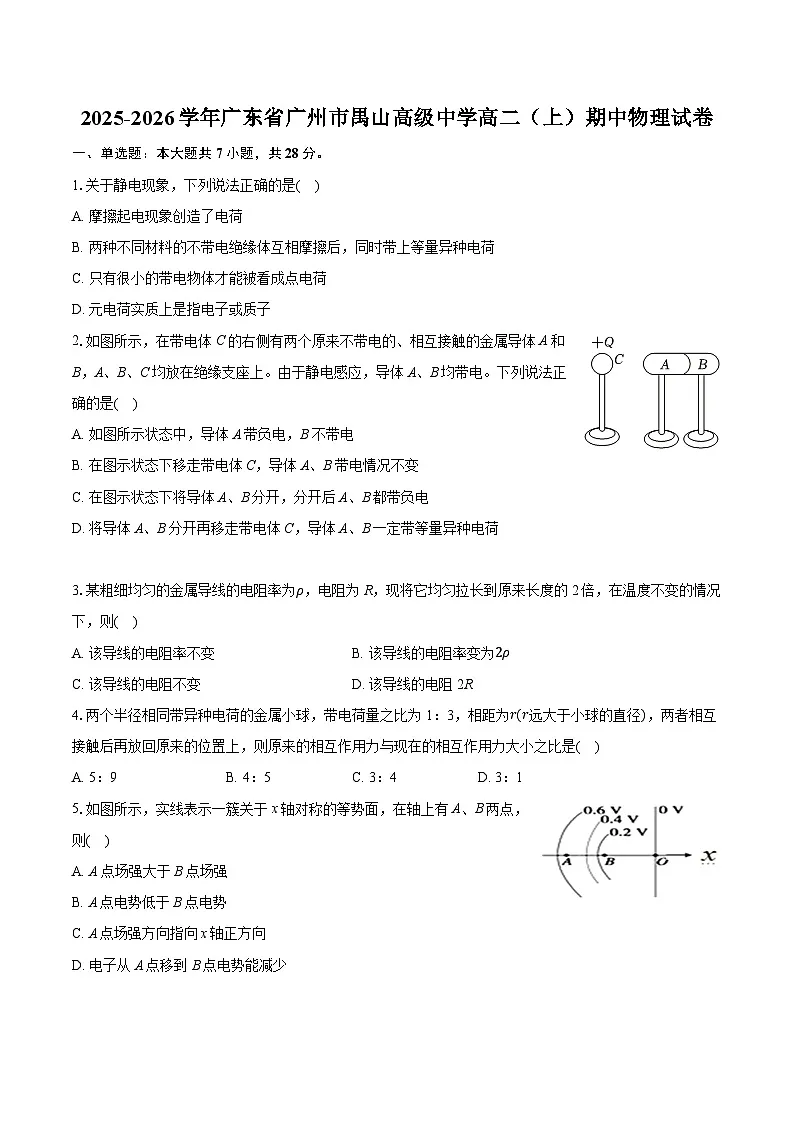 2025-2026学年广东省广州市禺山高级中学高二（上）期中物理试卷（有答案和解析）第1页