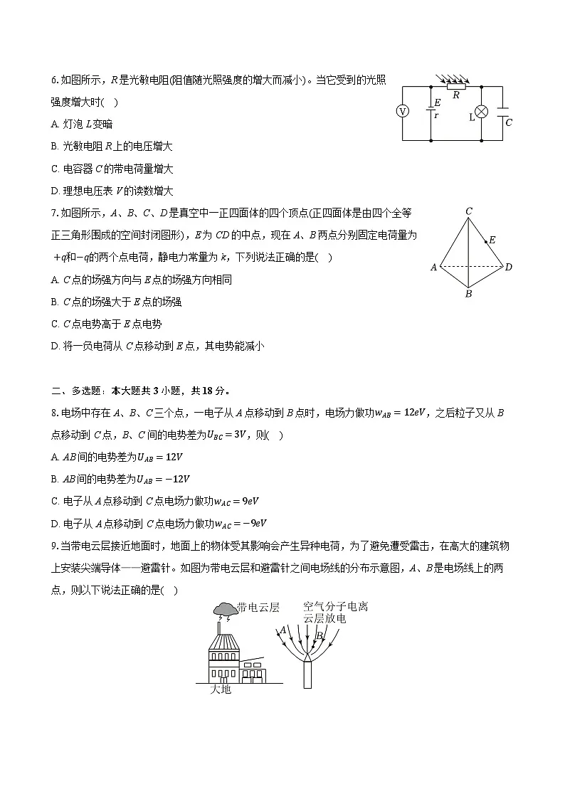 2025-2026学年广东省广州市禺山高级中学高二（上）期中物理试卷（有答案和解析）第2页