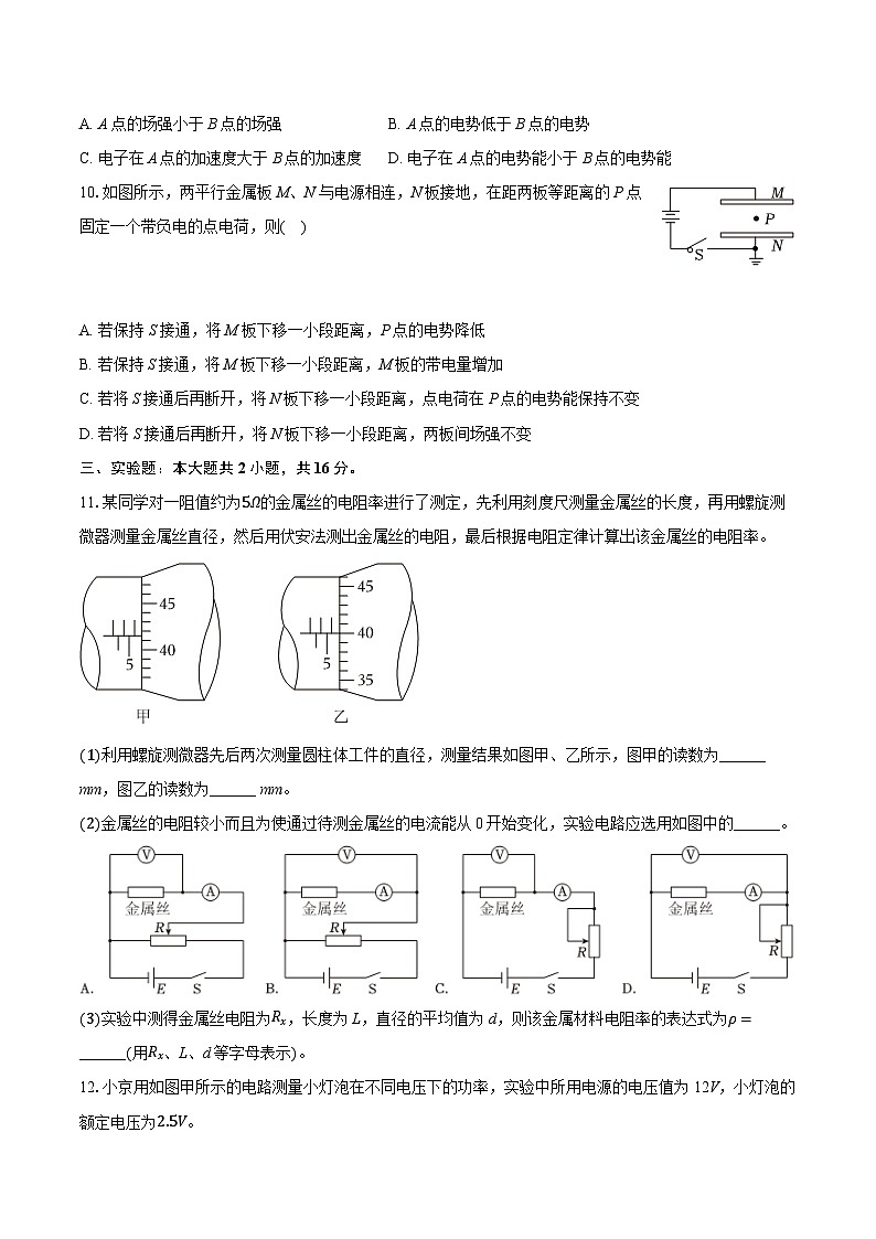 2025-2026学年广东省广州市禺山高级中学高二（上）期中物理试卷（有答案和解析）第3页