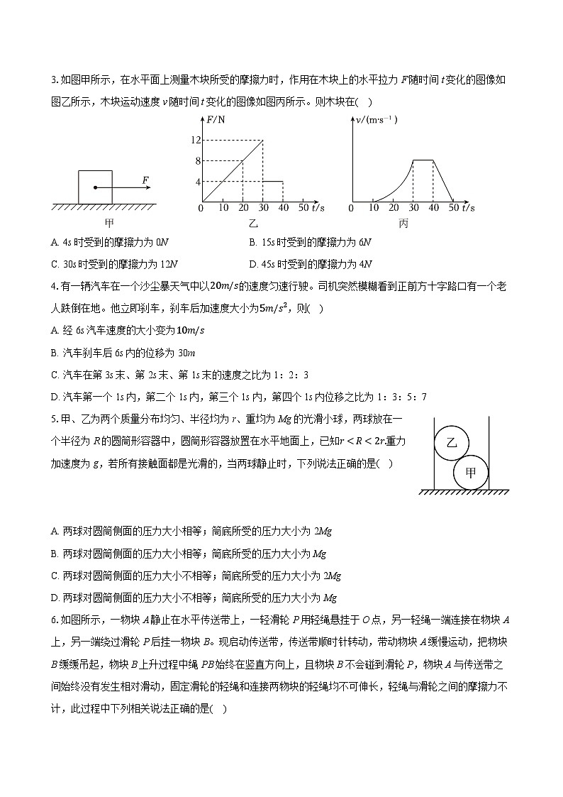 2025-2026学年吉林省长春八中高一（上）期中物理试卷（有答案和解析）第2页