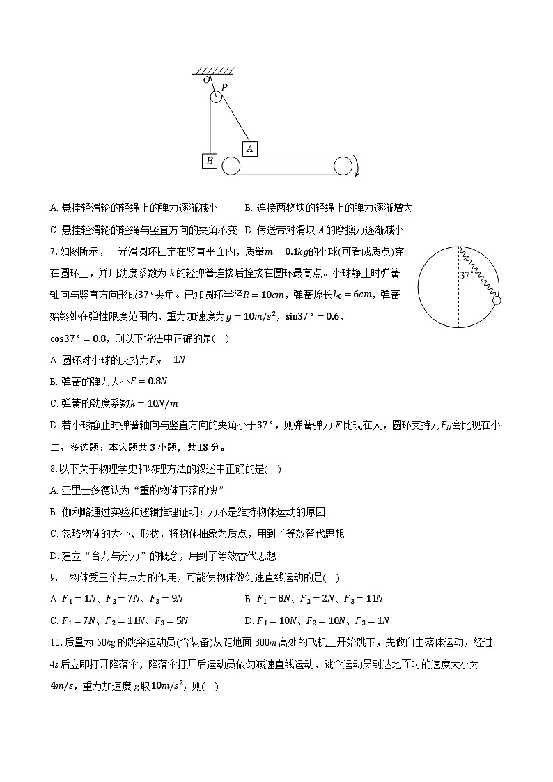2025-2026学年吉林省长春八中高一（上）期中物理试卷（有答案和解析）第3页
