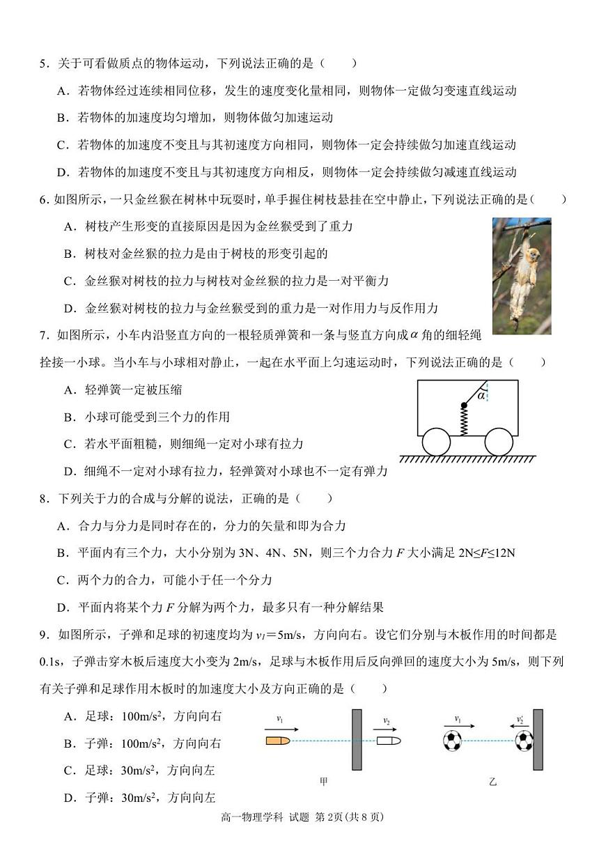 浙江省杭州北斗联盟2025-2026学年高一上学期11月期中联考试题物理试卷（含答案）第2页