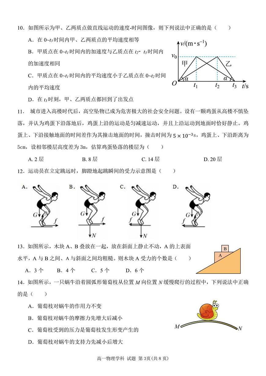 浙江省杭州北斗联盟2025-2026学年高一上学期11月期中联考试题物理试卷（含答案）第3页