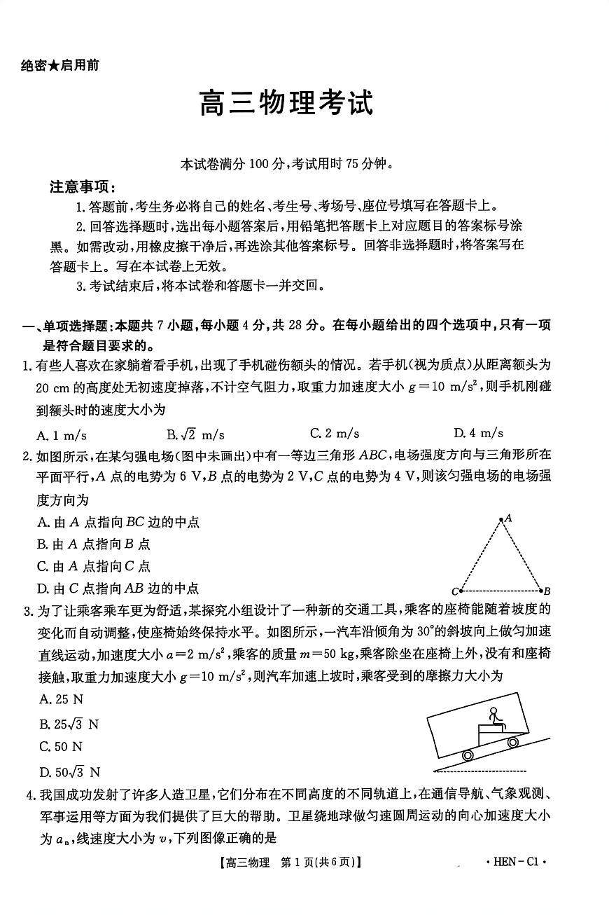 河南省金太阳2026届高三上学期11月联考物理试卷（含答案）第1页