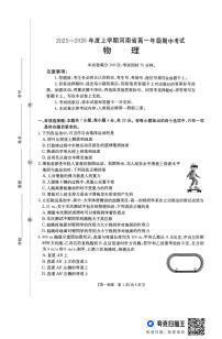 河南省金太阳联考2025-2026学年高一上学期期中考试物理试题（含答案）