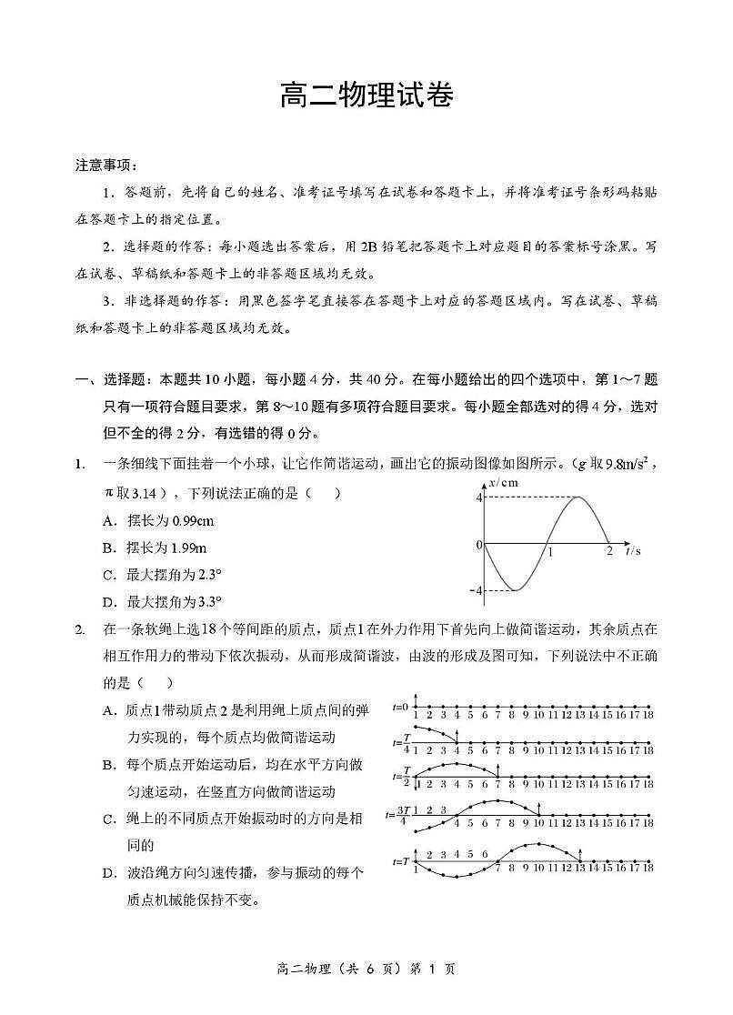 湖北省孝感市重点中学5G联合体2025-2026学年高二上学期11月期中物理试卷（含答案）第1页