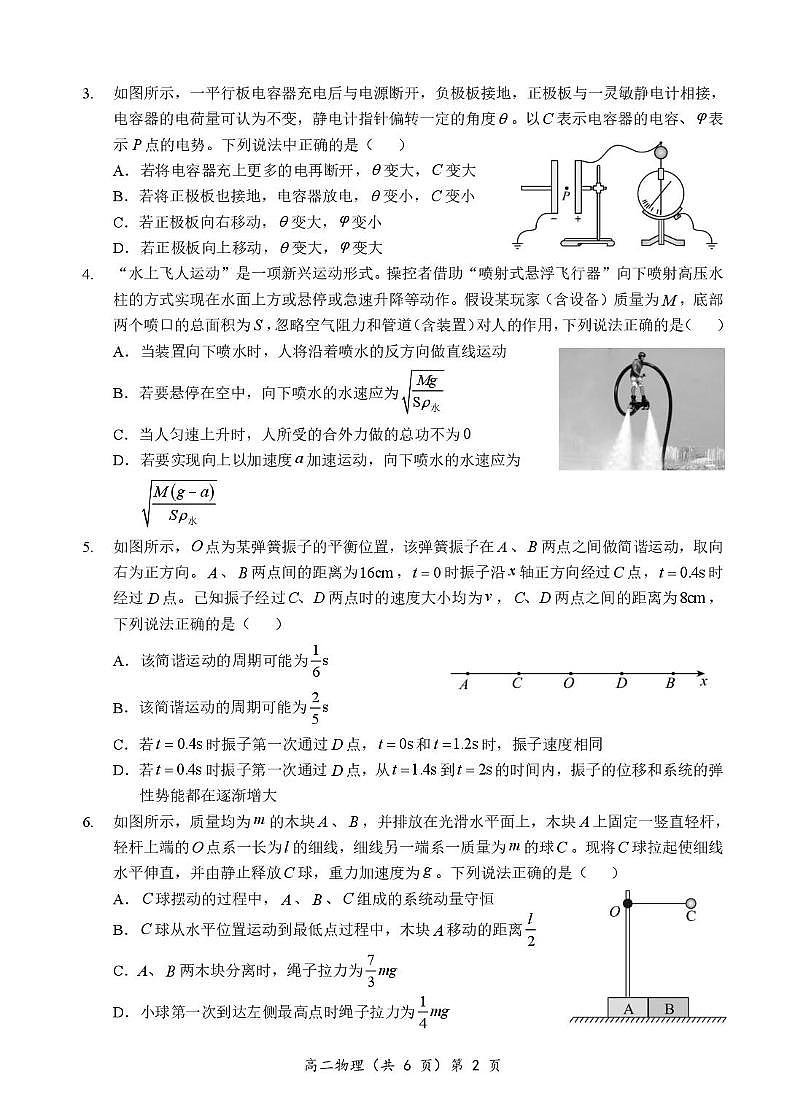 湖北省孝感市重点中学5G联合体2025-2026学年高二上学期11月期中物理试卷（含答案）第2页