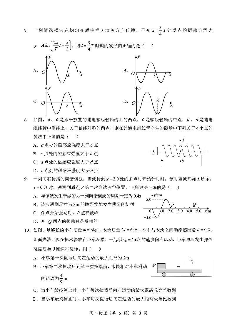 湖北省孝感市重点中学5G联合体2025-2026学年高二上学期11月期中物理试卷（含答案）第3页