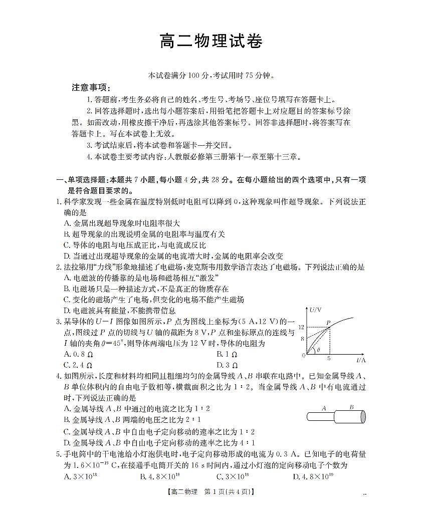 金太阳青海省2025-2026学年高二上学期11月月考物理试卷（含答案）第1页