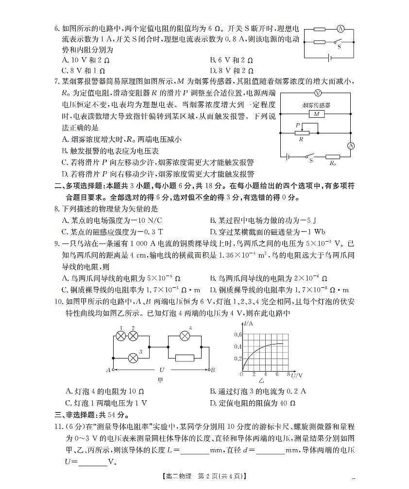 金太阳青海省2025-2026学年高二上学期11月月考物理试卷（含答案）第2页