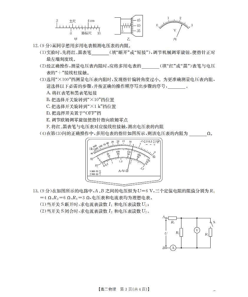 金太阳青海省2025-2026学年高二上学期11月月考物理试卷（含答案）第3页
